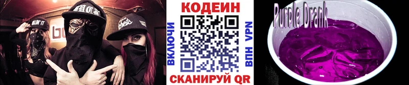 Кодеиновый сироп Lean Purple Drank нарко площадка Telegram Гусь-Хрустальный